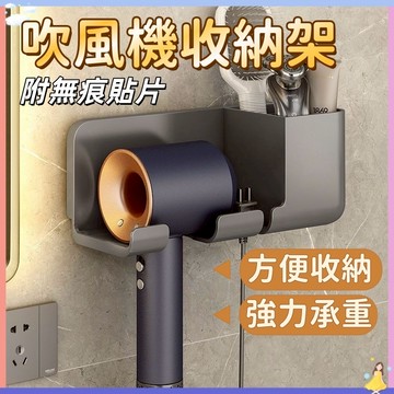 【🔥快速出貨】吹風機架 吹風機支架 吹風機收納 壁掛置物架 吹風機收納架 收納支架 掛勾 浴室收納掛架 吹風機架子