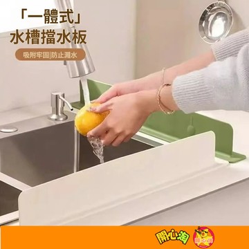 硅膠擋水板 吸盤 瀝水板 廚房擋水闆 柔軟擋水條 隔水阻水 洗手防水濺 洗手池防濺板 擋水條 水槽擋板 廚房擋板