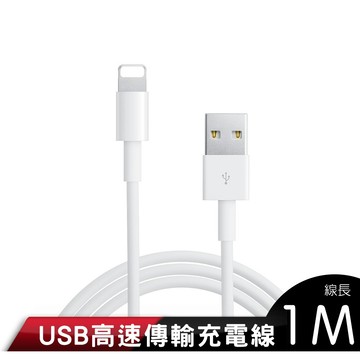 iBRIDGE 蘋果 Lightning傳輸充電線 USB-A to Lighting 1M-2M 現貨 廠商直送