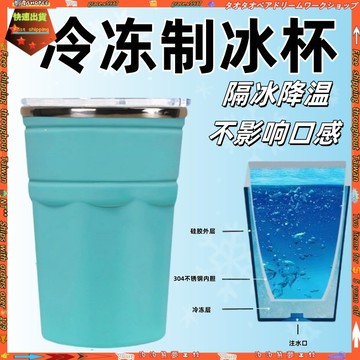 【冰杯創意冰鎮】製冷杯 夾層大容量 雙層水杯 冰啤酒杯 快速冷凍 冷飲杯子 啤酒杯 杯子 水杯 雙層玻璃杯 冰杯 冰鎮杯