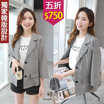 現貨★五折價$750★糖罐子【E63569】雙釦翻領七分袖棉麻西裝外套→現貨