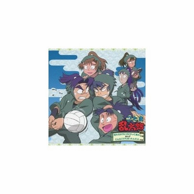 忍たま乱太郎 ドラマcd 忍たまがラジオにやって来た の段 あんど こんなこともあったんだよ の段 中古 良品 Cd 通販 Lineポイント最大get Lineショッピング