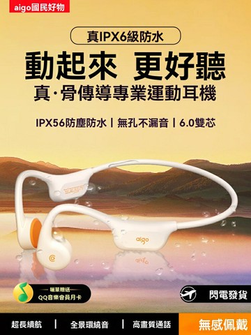 【超長續航】骨傳導耳機 藍牙耳機 運動耳機 無線耳機 跑步耳機 掛耳式 開放雙耳 防水防汗 愛國者2025新款