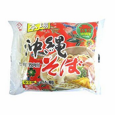 サン食品 本場 沖縄そば 2人前 （だし・味付三枚肉付き） L麺