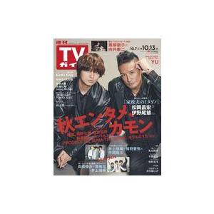 中古芸能雑誌 週刊TVガイド(関東版) 2023年10月13日号