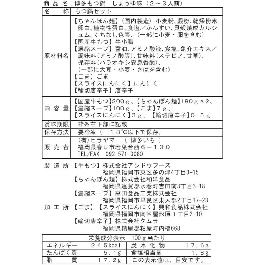 博多もつ鍋セット（醤油味）2〜3人前 送料無料 国産牛もつ使用  簡単料理レシピ付 御中元 御歳暮 父の日 敬老の日