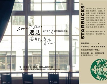Love To Share 遇見美好時光：星巴克16週年攝影故事集[二手書_近全新]