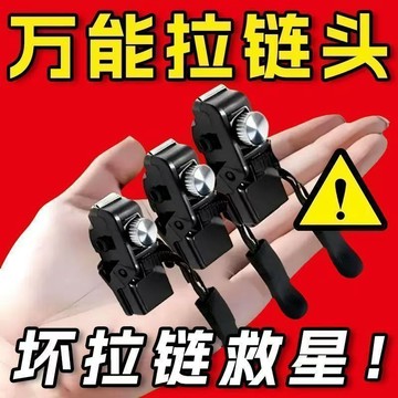臺灣出貨⚡萬能拉鍊頭修復神器可拆卸衣服箱包拉鎖頭大全通用型替換拉鍊配件