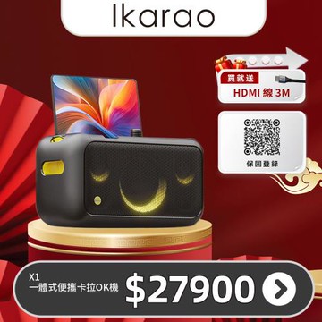 IKARAO 愛克拉 X1一體式便攜卡拉OK機
