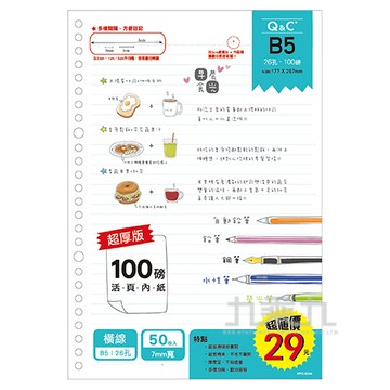 26孔活頁內紙100磅(50入)-橫線 KPIC-B544
