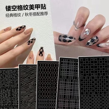 🎀台灣出貨🎀 韓系美甲貼紙 新款美甲鏤空格紋貼紙棋盤格豹紋菱形方格斑馬紋鏤空輔助模板噴繪