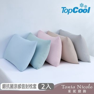 Tonia Nicole 東妮寢飾 TopCool冰凍銀抗菌涼感系列信封枕套2入(5色任選)