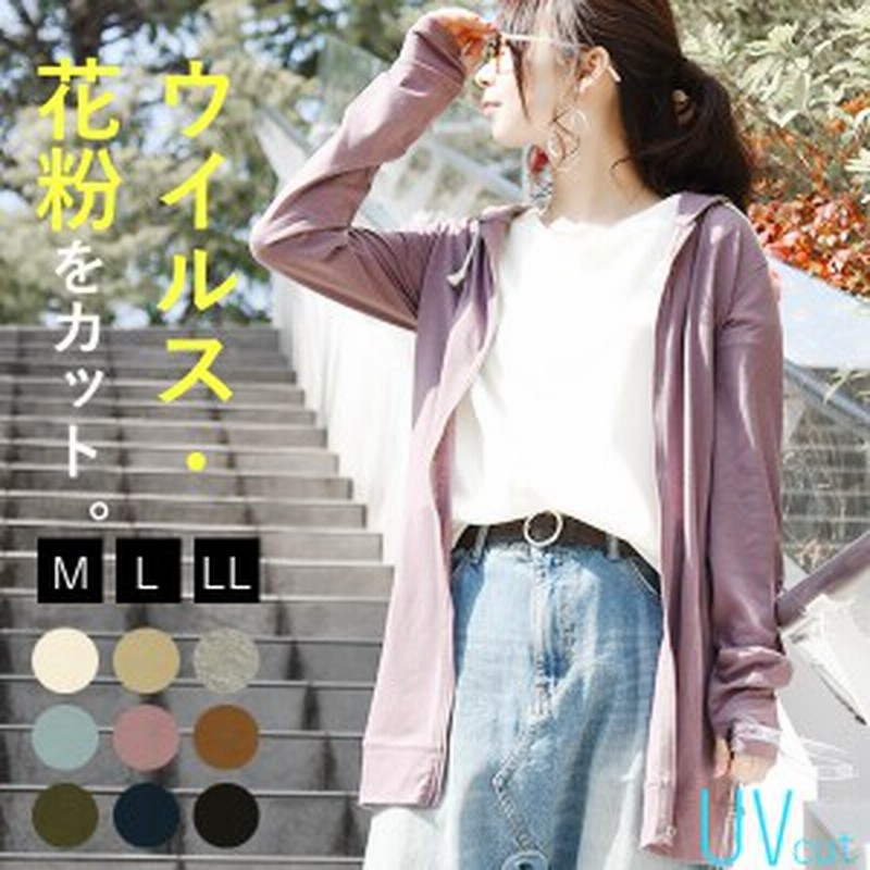 Uvパーカー レディース Uvカットパーカー パーカー ロング丈 レディース 抗ウイルスuvカットロングパーカー M L Ll レディース パーカー 通販 Lineポイント最大6 0 Get Lineショッピング