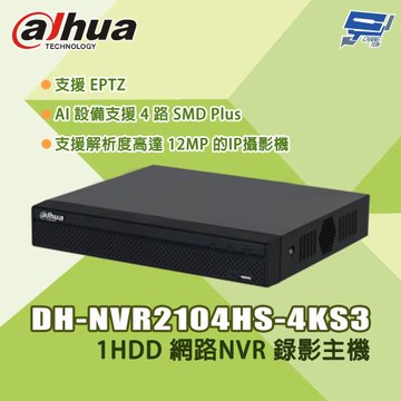 昌運監視器 大華 DH-NVR2104HS-4KS3 4路 1U 1HDD 網路NVR 錄影主機