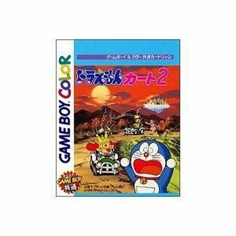 Gb ドラえもんカート2 管理 64 通販 Lineポイント最大0 5 Get Lineショッピング