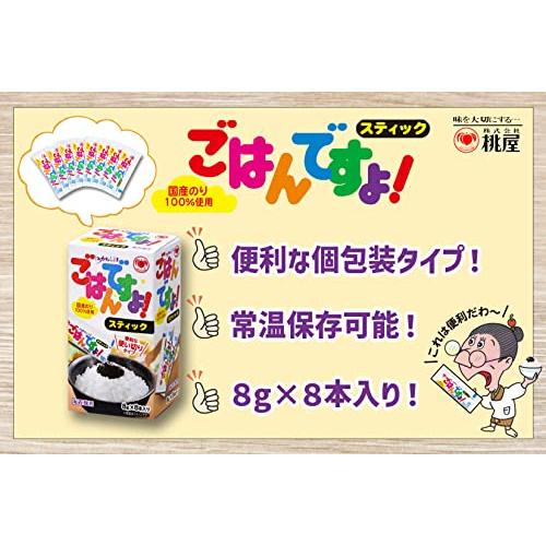 桃屋 ごはんですよ スティック8本入り*6箱 海苔佃煮 小分け 個包装 ご飯のお供 海苔の佃煮