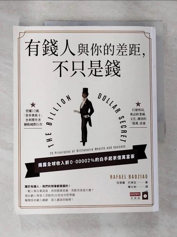 【書寶二手書T5／財經企管_UND】有錢人與你的差距，不只是錢_拉斐爾．巴齊亞,  陳文和