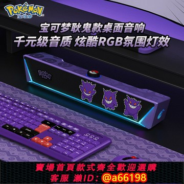【台灣公司 可開發票】寶可夢PM12桌面音響臺式電腦藍牙音箱長有線家用游戲電競重低音炮
