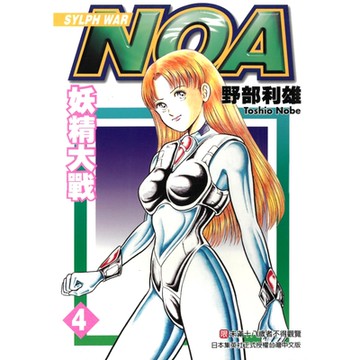 妖精大戰 (4)_Readmoo 讀墨電子書