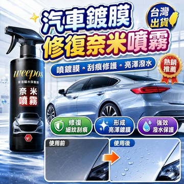 🔥優惠下殺🔥汽車納米鍍膜劑 納米鍍膜噴霧 快速鍍膜 汽車鍍膜劑 結晶鍍膜 鍍膜 洗車 汽車美容