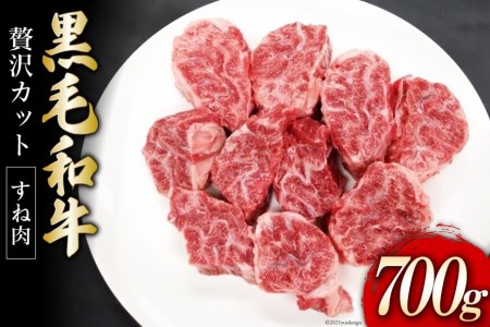 熊本県産 黒毛和牛 すね肉 700g ハローフーズ 熊本県五木村