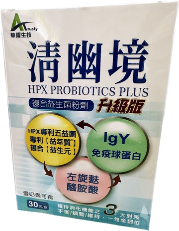 [藥局現貨]買4送1 清幽境複合益生菌粉劑 升級版 30包/盒 HPX專利五益菌+免疫球蛋白+左旋麩醯胺酸  維持消化機能 蛋奶素可食