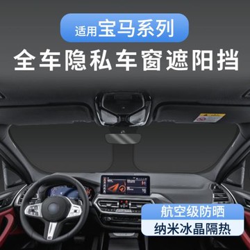 適用寶馬x135專用隱私遮陽簾防曬隔熱全遮全車窗車內窗簾露營神器