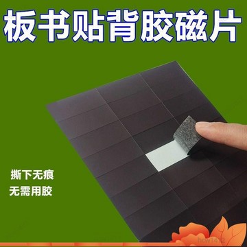 本土出貨🔥背膠空白磁貼公開課闆書貼黑闆貼敎師專用敎室磁吸貼片貼墻可擦寫