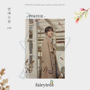 仙女樹🌟現貨圭賢KYUHYUN ' LOVE STORY 4 SEASON PROJECT 季 ' 迷你四輯 海報賣場