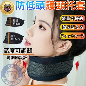 🔥現貨+免運+減壓支撐🔥護頸托套 防低頭神器 頸托 護頸脖套 護頸圈 固定頸椎脖子 美頸神器 固頸套 護頸脖套 頸椎護具