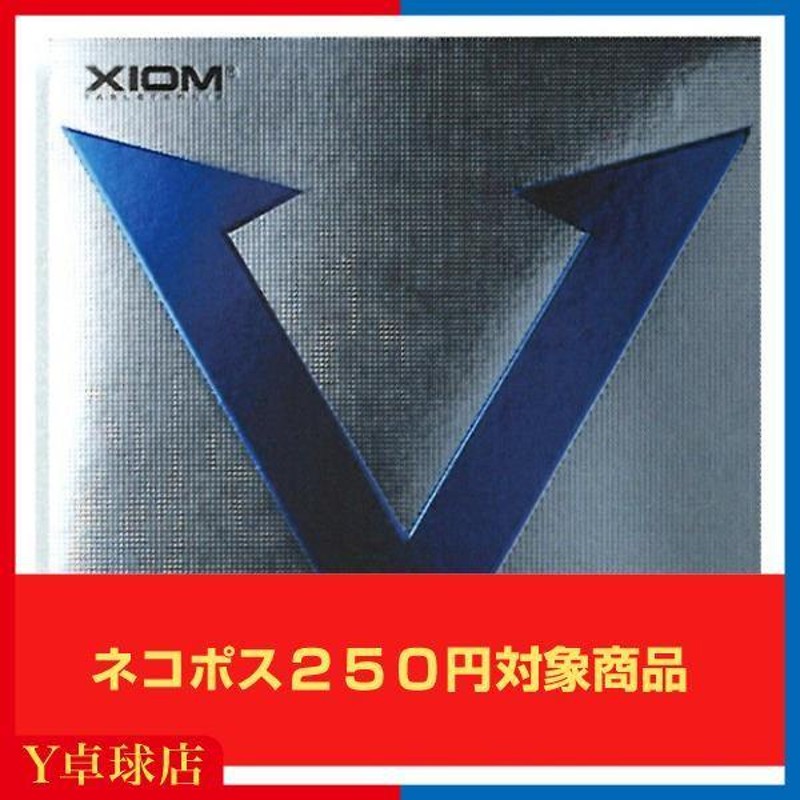 最安値挑戦中 送料250円〜 エクシオン(XIOM) ヴェガヨーロッパ 卓球