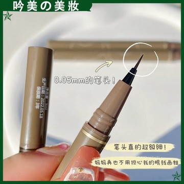 sweet mint液體臥蠶筆😍‍0.05極細臥蠶筆 棕色不暈染 眼線液筆 眼妝 彩妝 勾勒筆 眼線筆 臥蠶 持久防水