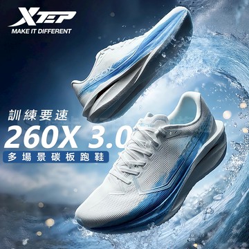 【特步 xtep】260X 3.0 | 多種場景馬拉松訓練 20KM+碳板跑鞋 ACE雙密超臨界中底+T400分趾碳板