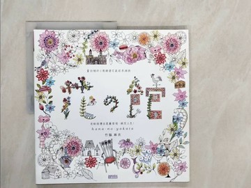 【書寶二手書T1／藝術_ZQN】花?館：用線條譜出美麗情境，微笑上色！_竹?麻衣,  李?婷