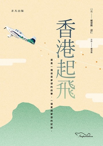 【電子書】香港起飛