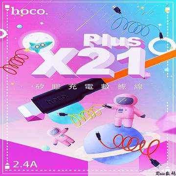 浩酷X21Plus炫彩硅膠防凍蘋果
