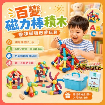 隔日達 百變磁力棒積木 百變磁力棒 磁力棒積木 益智磁力積木 百變磁吸積木 磁力積木 磁力棒 早教益智玩具 交換禮物