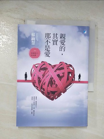 【書寶二手書T8／兩性關係_BKM】親愛的其實那不是愛_蘇絢慧