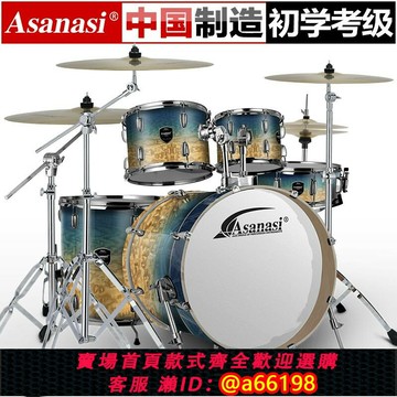 【台灣公司 可開發票】Asanas架子鼓成人兒童初學練習5鼓234镲入門考級爵士鼓專業演奏鼓