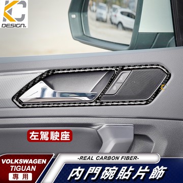 真碳纖維 福斯 TIGUAN RLine VW 280 TSI RLine手把 門把 把手 開關 碳纖維 卡夢 後視鏡