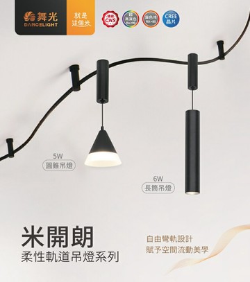 舞光 LED 米開朗柔性軌道吊燈 DC 24V 軌道 排燈 吊燈 可彎曲 軟性 聚光 泛光 投光 投射 好商量~【APP滿額下單4%點數(單一帳號最高1000點)】7/31 止