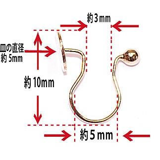 オメガクリップ ノンホールピアス イヤリング 5mm皿付き 16KG金メッキ 金色 ゴールドカラー 5ペアー入り アクセサリーパーツ 金具