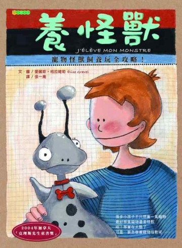 養怪獸[二手書_良好]