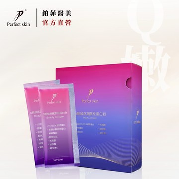 鉑菲直營 美去黑 Q靚顏燕窩膠原蛋白粉 20包  Perfectskin