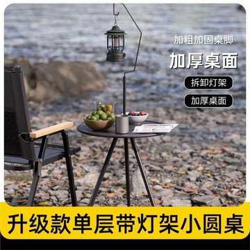 批發單層帶燈架小圓桌 露營便攜折疊桌 戶外露營小桌子折疊小圓桌