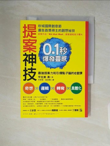 【書寶二手書T6／行銷_V6D】提案神技_宇佐美 清