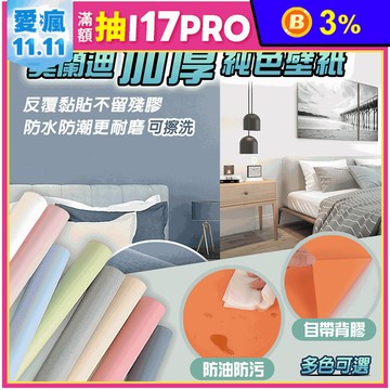 莫蘭迪色系立體加厚壁紙 防水防油易清理