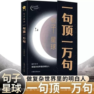 🔥桃園有貨🔥免運一句頂一萬句 天星敎育瘋狂閱讀句子迷句子星球一句頂一萬句 TLHK