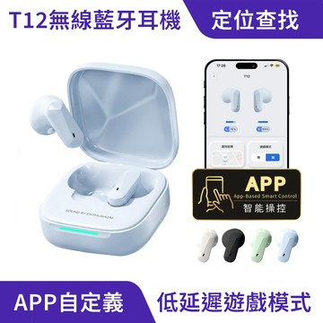 Cube T12無線藍牙耳機｜App EQ調音、藍牙6.0