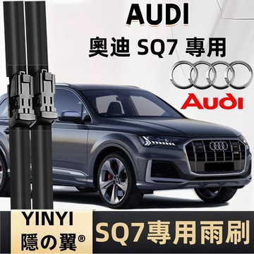 【挑戰蝦皮最優質】奧迪 Audi SQ7 專用雨刷 4MB 2017年後 AUDI專用雨刷 SQ7全年份 SQ7雨刷